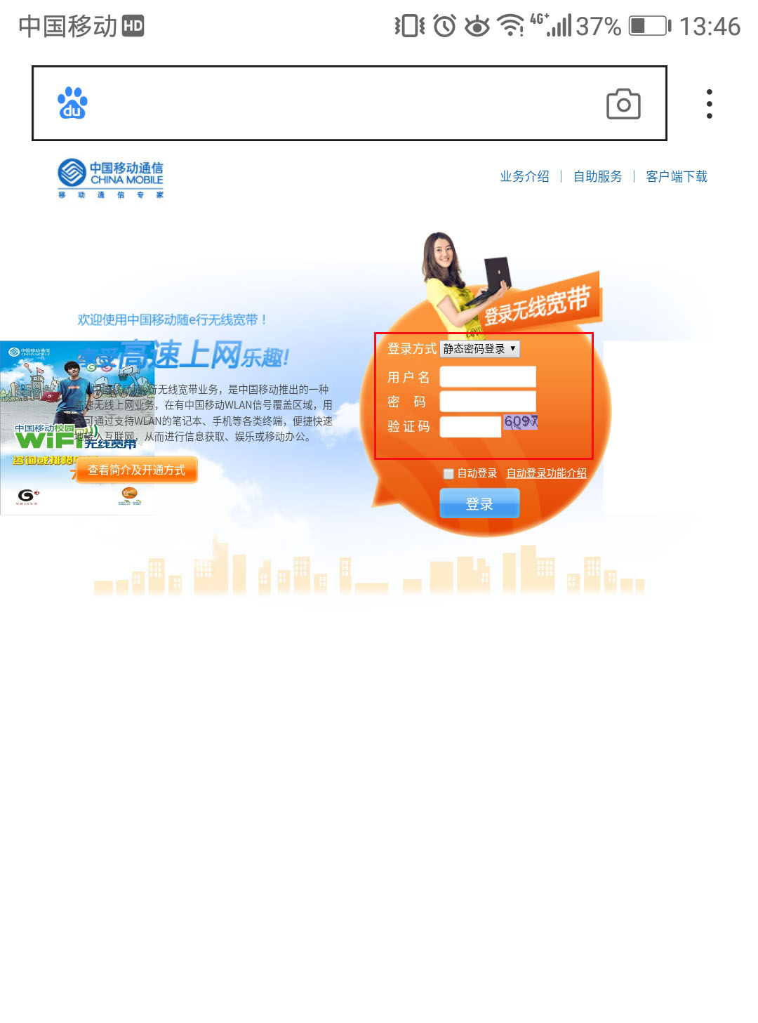 移动WLAN CMCC-EDU登陆界面怎么打开