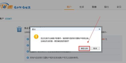 qq财付通怎么注销账户