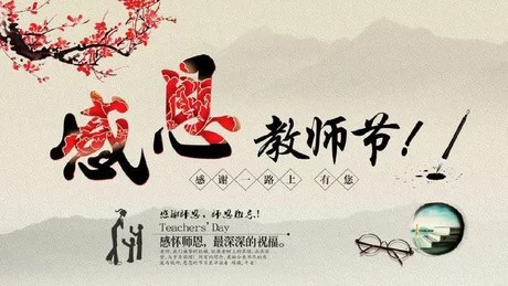 研究生导师教师节送什么礼物好