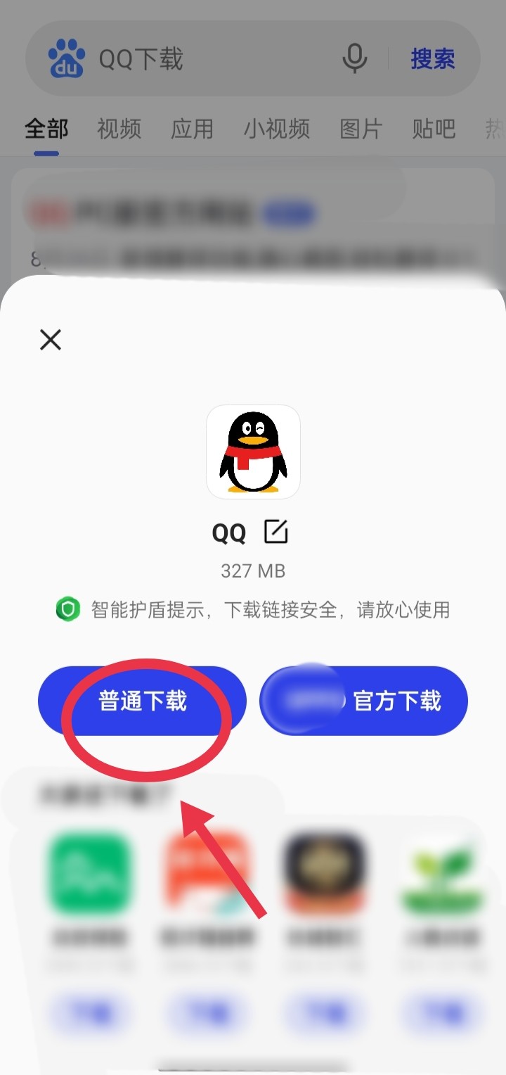 手机QQ怎么下载啊?