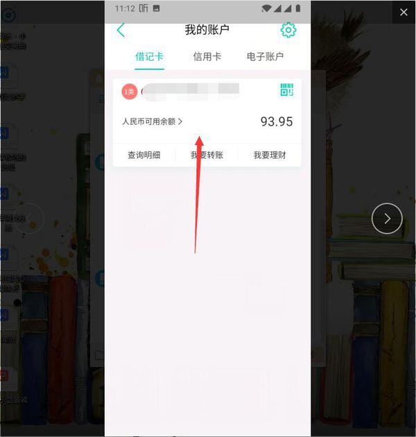 怎么在网上查自己农业银行卡里面剩多少钱