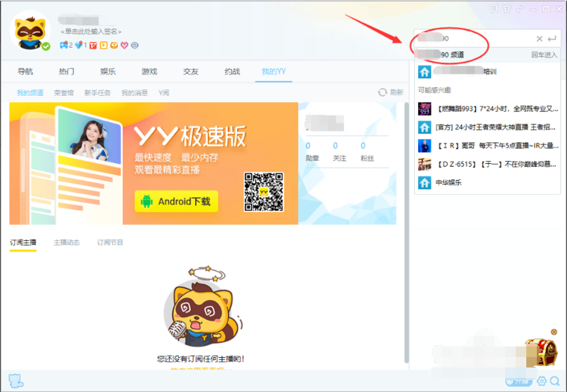 YY的频道ID怎么找