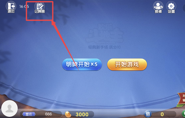 手机QQ斗地主记牌器怎么用