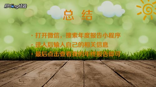 怎么查看微信的年度报告