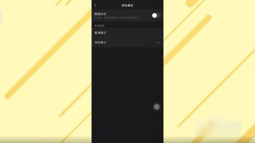 微信怎么变成黑色模式