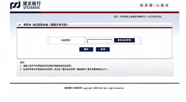 上海浦东发展银行网上银行怎么激活网银