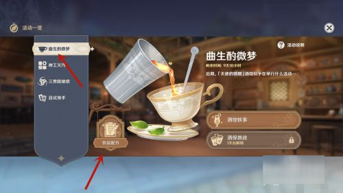 《原神》甜馨果酒湖配方是什么？