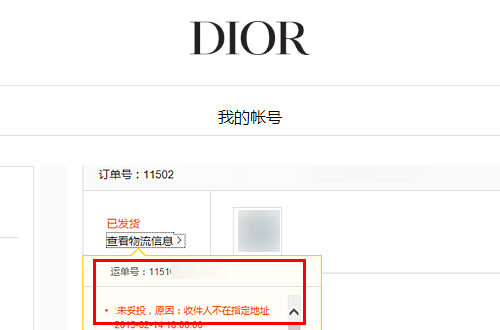 迪奥中文官网买东西，哪里查物流？