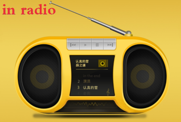 on the radio，in the radio,on radio,in radio有什么区别