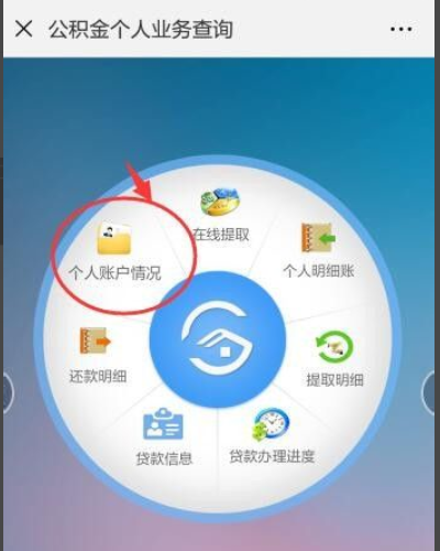 个人住房公积金账户怎么查询余额？