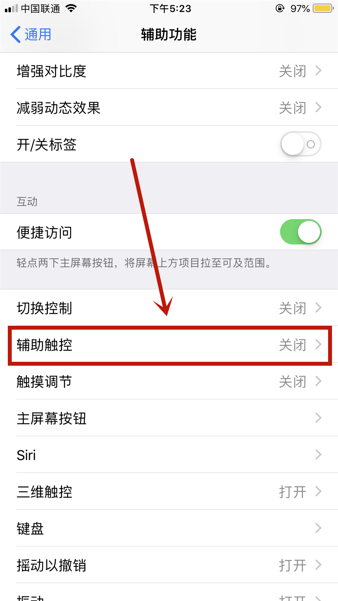 iPhone的AssistiveTouch不见了