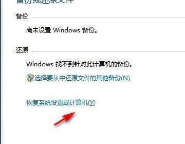 windows7如何系统还原