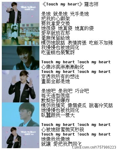 罗志祥新歌touch my heart的歌词是什么