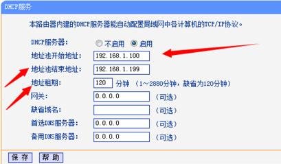 无线路由器设置里的DHCP服务是什么意思