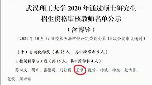 武汉理工研究生陶崇园坠亡，其导师王攀招研资格恢复，为何引来轩然大波？