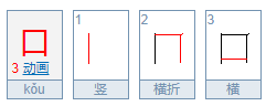 什么是口？