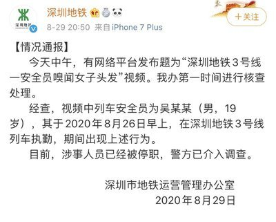 深圳地铁回应安全员闻女乘客头发，此事具体是什么情况？