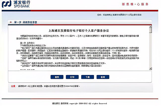 上海浦东发展银行网上银行怎么激活网银