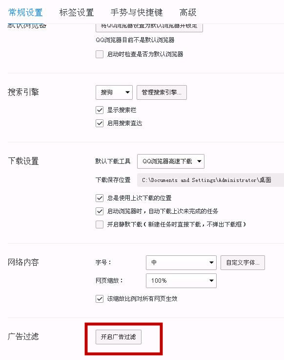 qq浏览器为什么有广告？如何屏蔽广告
