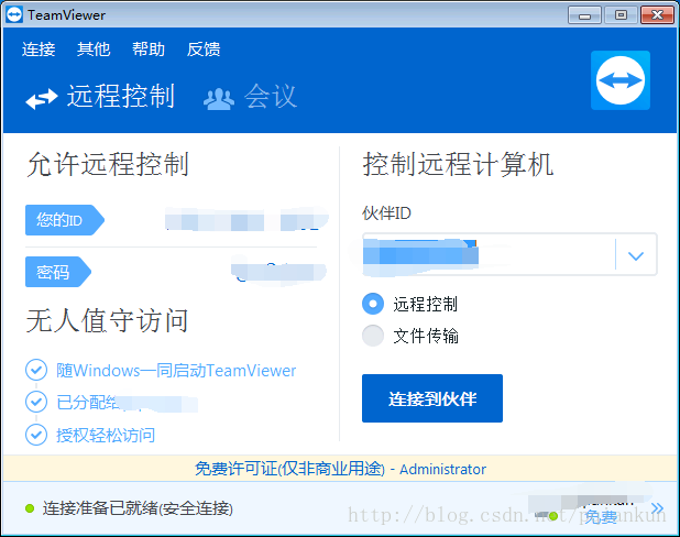 “teamviewer未就绪请检查您的连接”怎么解决？