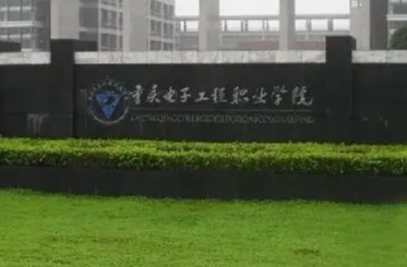 重庆有哪些专科大学