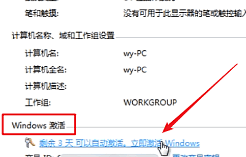 windows7如何激活？