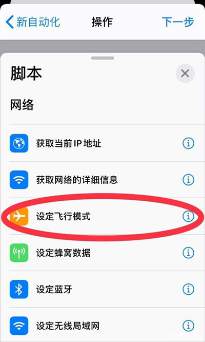 iphone怎么定时飞行模式