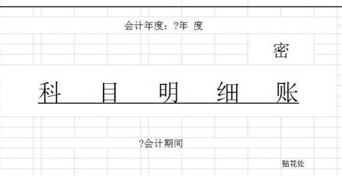 原材料明细帐怎么做啊