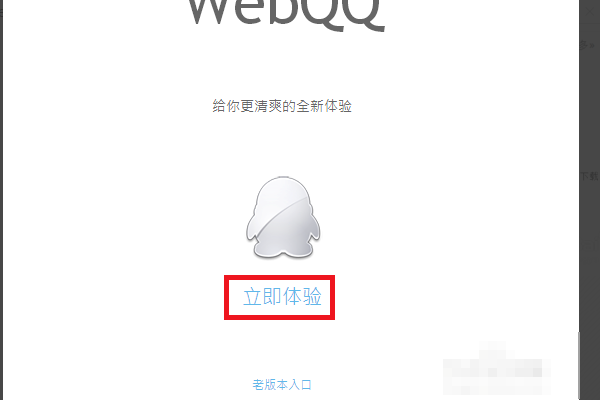 如何用wedQQ登陆