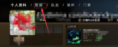 dota2新天梯怎么看分数