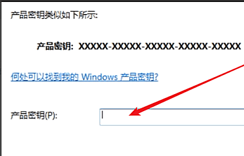 windows7如何激活？