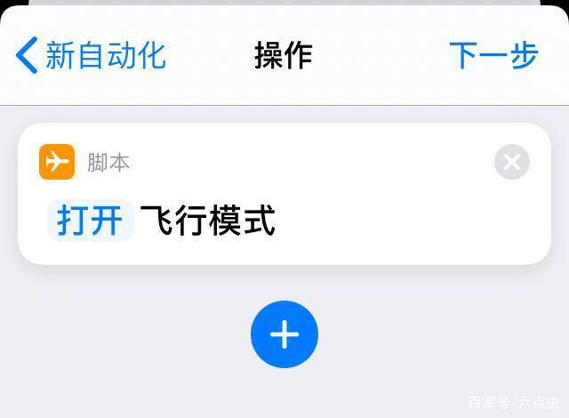 iphone怎么定时飞行模式