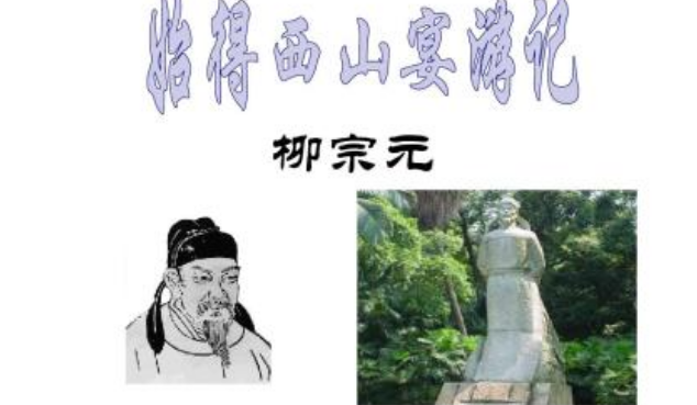 始得西山宴游记翻译