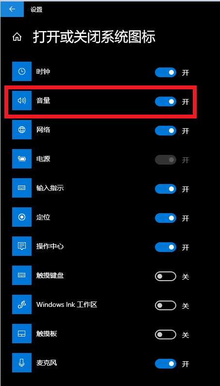 Win10系统任务栏无音量图标怎么办