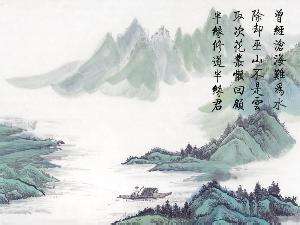 “曾经沧海难为水，除却巫山不是云”是什么意思？