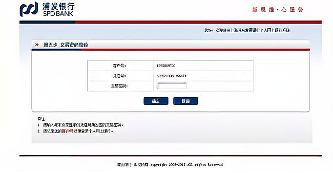 上海浦东发展银行网上银行怎么激活网银