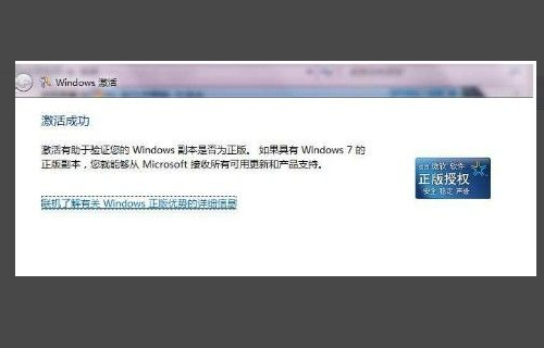 windows7如何激活？