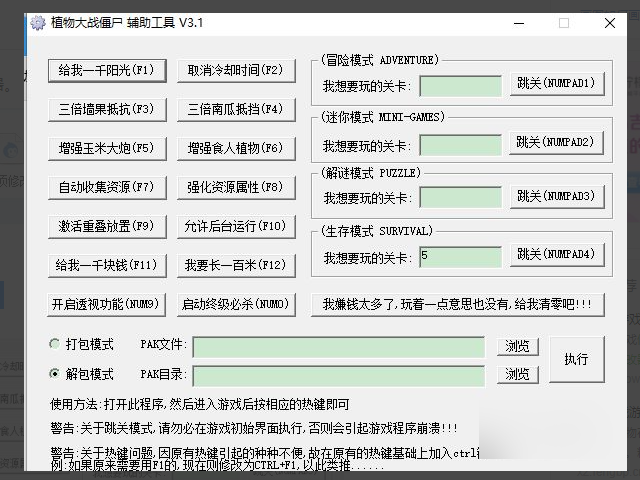 《植物大战僵尸》修改器怎么用啊？