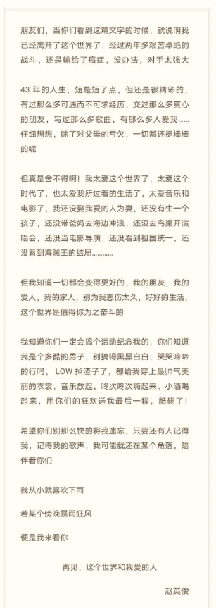 赵英俊突然去世，到底是因为什么病？