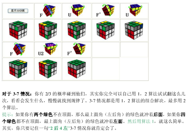 魔方的口诀是什么