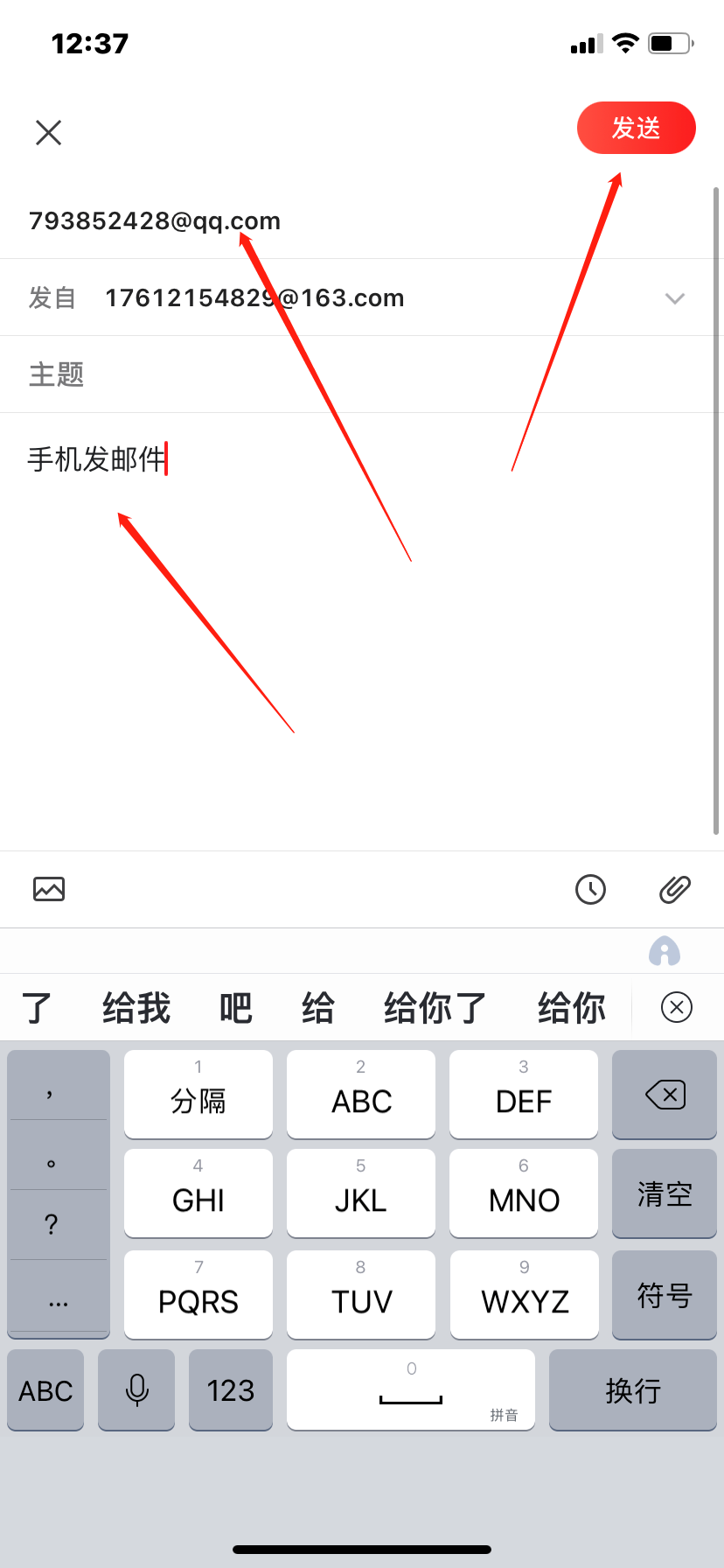 手机如何发邮箱