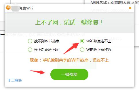 用猎豹免费wifi用的电脑连不上网了怎么办