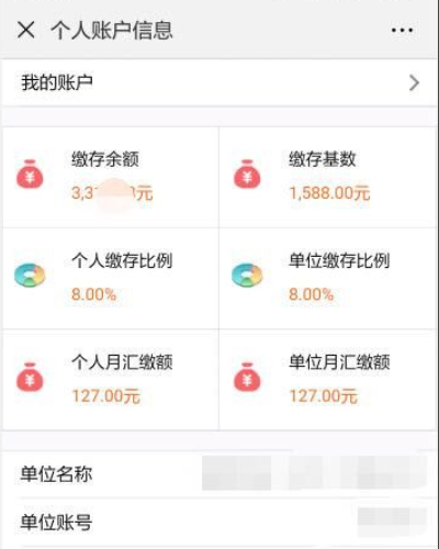 个人住房公积金账户怎么查询余额？