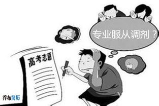 服从调剂是什么意思呢