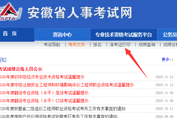 二建准考证打印入口在哪里？