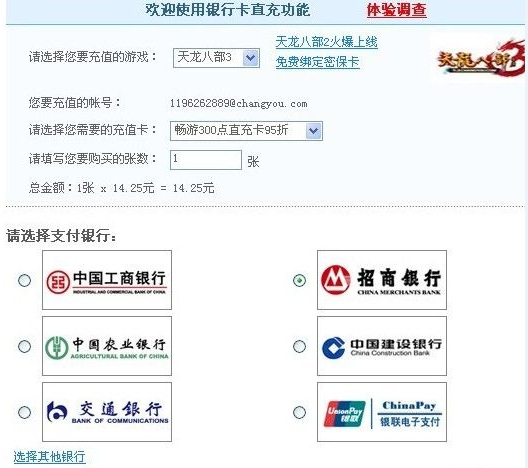 天龙八部3怎么进行网银充值？