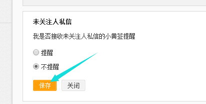 新浪微博如何删除个人私信记录？