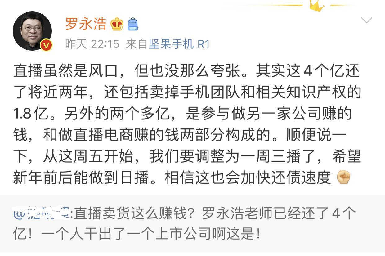 罗永浩真还传小说出炉，他的还债经历有何特别？