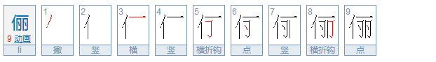 西施（打一字）