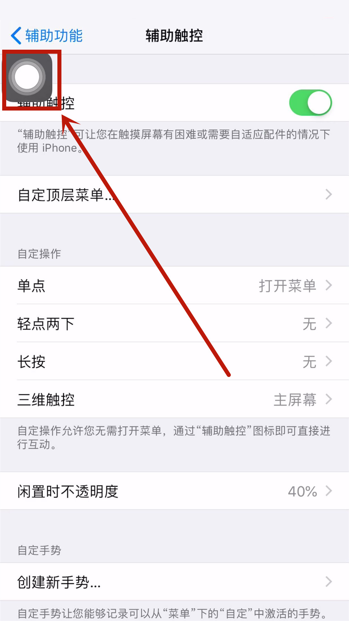 iPhone的AssistiveTouch不见了